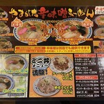 やまがた辛味噌らーめん　りゅうぞう - 