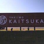 Kuradashi Yakiimo Kaitsuka - 