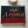 カフェ アロマ