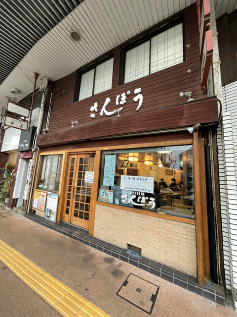 さんぽう 富士見町 鳥料理 食べログ