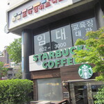 Starbucks - 