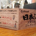Tsurukame Juuban - 日本酒スタンプコレクション！