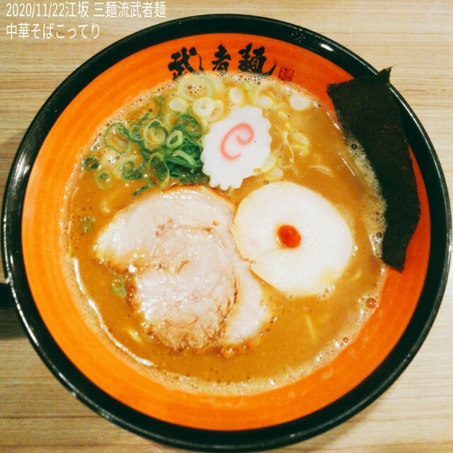 三麺流 武者麺 江坂店 江坂 ラーメン 食べログ 三麺流 武者麺 江坂店 江坂 ラーメン 食べログ