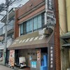 中村屋  総本店