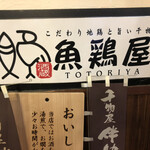 Totoriya - 