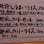 しうまい家 松富 - 昼メニュー