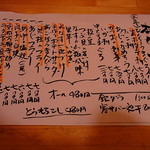 しうまい家 松富 - 夜メニュー