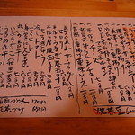 しうまい家 松富 - 夜メニュー