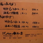 しうまい家 松富 - お土産