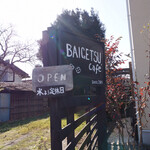 BAIGETSU café - 