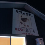 奄美鶏飯と島料理の鳥しん - また、絶対に来たいお店です！奄美に行かれた際
      
      は是非どうぞ。