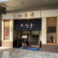 わたべ - 