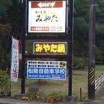 みやた - 