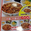 すき家 米子中央店