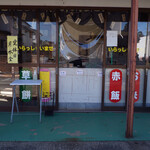 丸政野原商店 - 