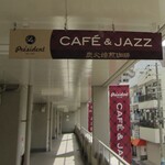 カフェ プレジドン - 