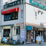 伽哩本舗 - ☆ 『伽哩本舗門司港レトロ店』。本店は福岡市の上川端町商店街にある。