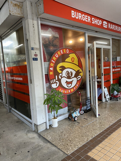 らりるれろ 大野店 泉福寺 ハンバーガー 食べログ