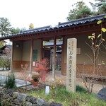 Nishida Ketei-En Gyokusen-En - 西田家庭園　玉泉園