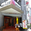 神楽坂すしアカデミー 神楽坂すしアカデミー