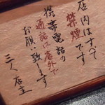 烈志笑魚油 麺香房 三く - 