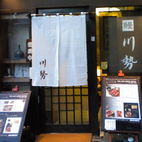 うなぎ川勢 - 