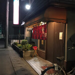 味園 - 