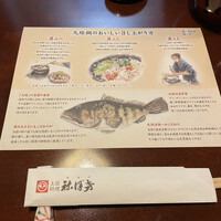 土佐料理 祢保希 銀座店 - 
