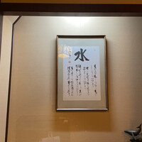 土佐料理 祢保希 銀座店 - 