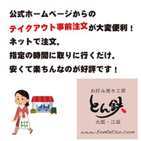 お好み焼工房 とん鉄 江坂店 とんてつ 江坂 お好み焼き 食べログ お好み焼工房 とん鉄 江坂店 とんてつ 江坂 お好み焼き 食べログ
