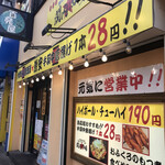 大衆昭和居酒屋 関内の夕焼け一番星 関内酒場 - 