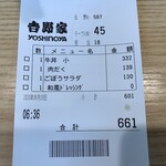 Yoshinoya - 伝票【2020.6】