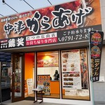 Karaage Senmon Ten Torisyou - お店外観