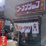 Ramen Shoppu - 