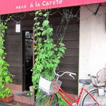 洋食の店 アラカルト - 夏”マスターゴーヤ育てています。