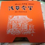 浅草今半 グランスタ店 - 