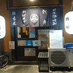 大衆酒場 あかし屋 - 