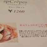 クレープリー・アルション - 