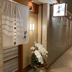 寿司赤酢・望月 - 