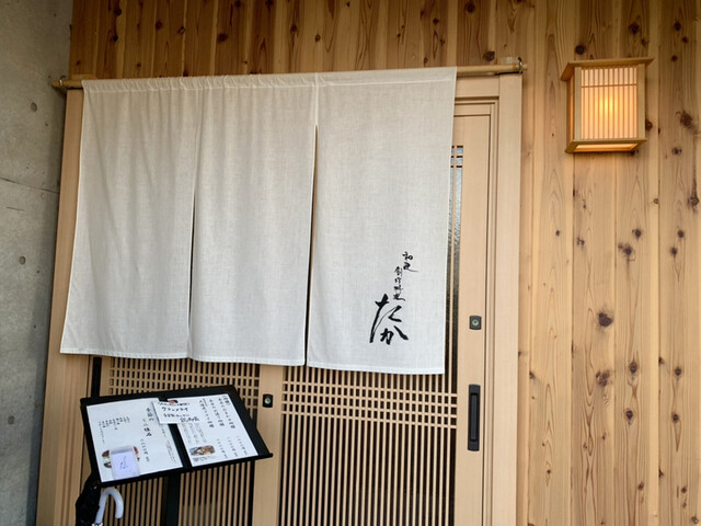 和風創作料理たか 野洲店 野洲 居酒屋 食べログ