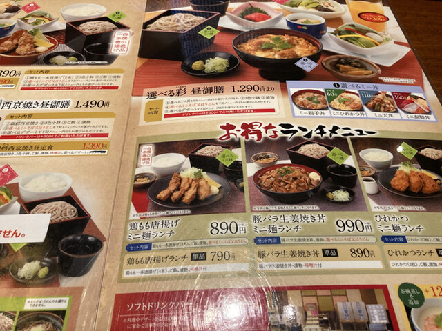 メニュー写真 徳樹庵 鶴ヶ島店 鶴ケ島 ファミレス 食べログ