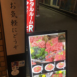 Yakiniku Icchoume - 外観