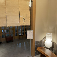 しゃぶしゃぶ 山笑ふ 表参道店 - 