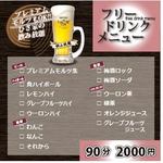 船場 ひさ家 - プレミアムモルツも飲み放題になります!!!