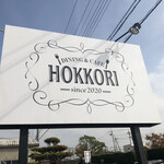 DINING&CAFE HOKKORI - 看板