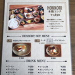 DINING&CAFE HOKKORI - ランチメニュー