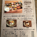DINING&CAFE HOKKORI - ディナーメニュー