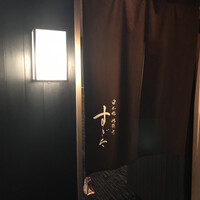 日本橋蛎殻町 すぎた - 