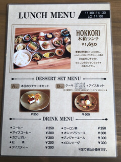 h DINING&CAFE HOKKORI - ランチメニュー