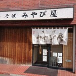 Soba Miyabiya - 入口